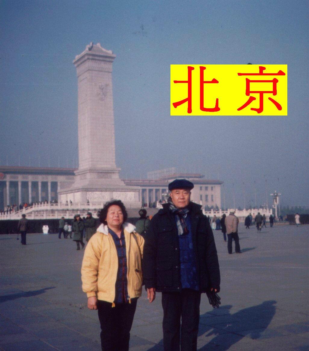北京和秀真
