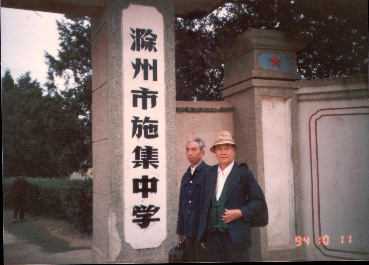 志中和我